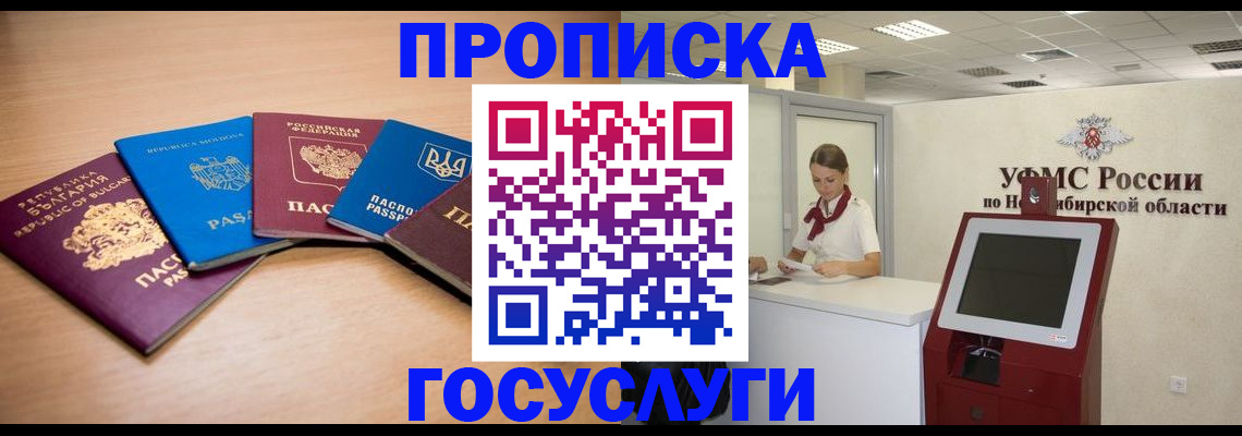 прописка от собственника в Тюменской области