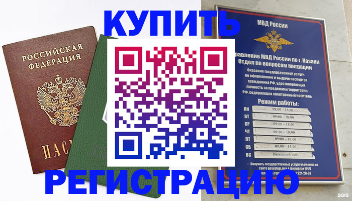 временная регистрация купить в Тюменской области